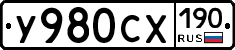 У980СХ190 - 