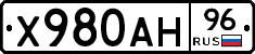 Х980АН96 - 