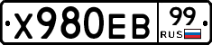 Х980ЕВ99 - 