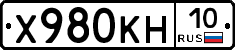 Х980КН10 - 