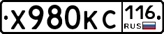 Х980КС116 - 