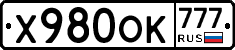 Х980ОК777 - 