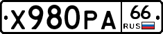 Х980РА66 - 