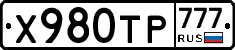 Х980ТР777 - 