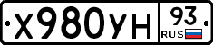 Х980УН93 - 