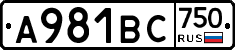 А981ВС750 - 