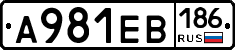 А981ЕВ186 - 