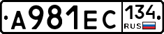 А981ЕС134 - 