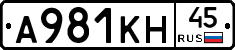 А981КН45 - 