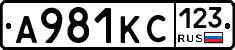 А981КС123 - 