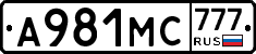 А981МС777 - 