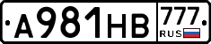 А981НВ777 - 
