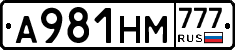 А981НМ777 - 