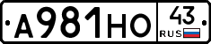 А981НО43 - 
