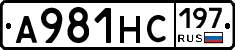 А981НС197 - 