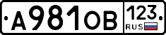 А981ОВ123 - 