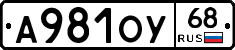 А981ОУ68 - 