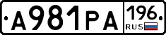 А981РА196 - 