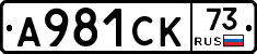 А981СК73 - 