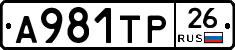 А981ТР26 - 