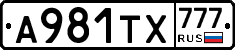 А981ТХ777 - 