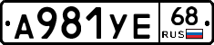 А981УЕ68 - 