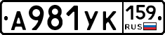 А981УК159 - 