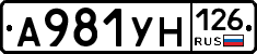А981УН126 - 