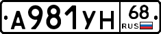 А981УН68 - 