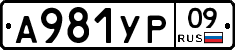 А981УР09 - 