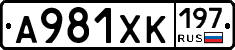 А981ХК197 - 