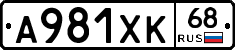 А981ХК68 - 