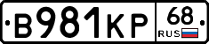 В981КР68 - 