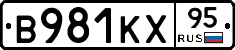 В981КХ95 - 