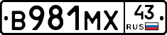 В981МХ43 - 