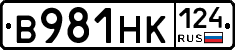 В981НК124 - 