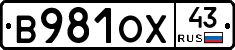 В981ОХ43 - 
