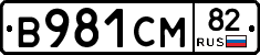 В981СМ82 - 