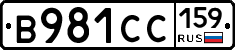 В981СС159 - 