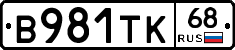 В981ТК68 - 