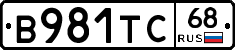 В981ТС68 - 