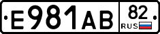 Е981АВ82 - 