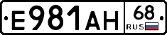 Е981АН68 - 