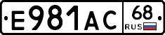 Е981АС68 - 