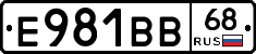 Е981ВВ68 - 