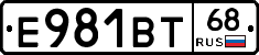 Е981ВТ68 - 