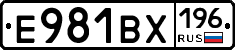 Е981ВХ196 - 