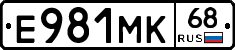 Е981МК68 - 