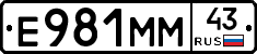 Е981ММ43 - 