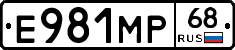 Е981МР68 - 